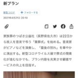 2021.04.21 日本経済新聞様へつばさの奏葬式が掲載されました。